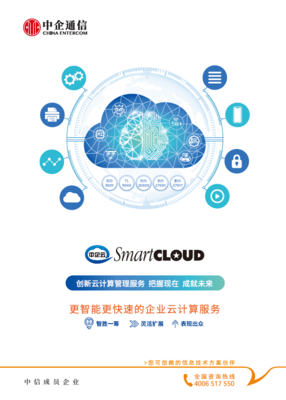 云啟未來，智算無限——探索高效可靠的云計算服務